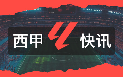 比利亚雷亚尔主帅谈客战皇马丢掉恐惧敢于亮剑