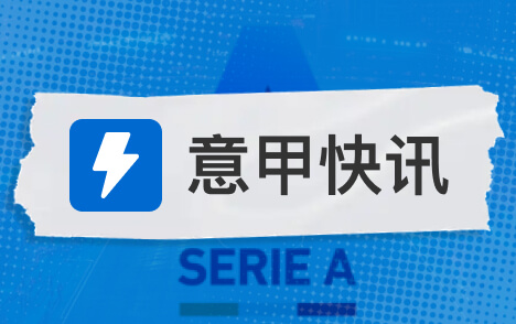 帕斯成阿根廷10号核心候选罗马诺曝皇马明夏回购条款生效