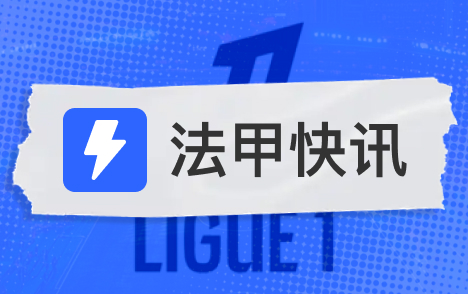 法甲摩纳哥老板雷博洛夫列夫冻结出售俱乐部进程