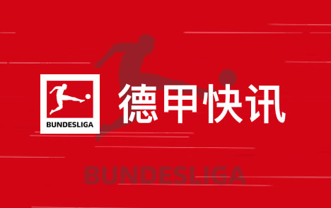 多特青训主管谈穆科科发展应成为一个重要教训