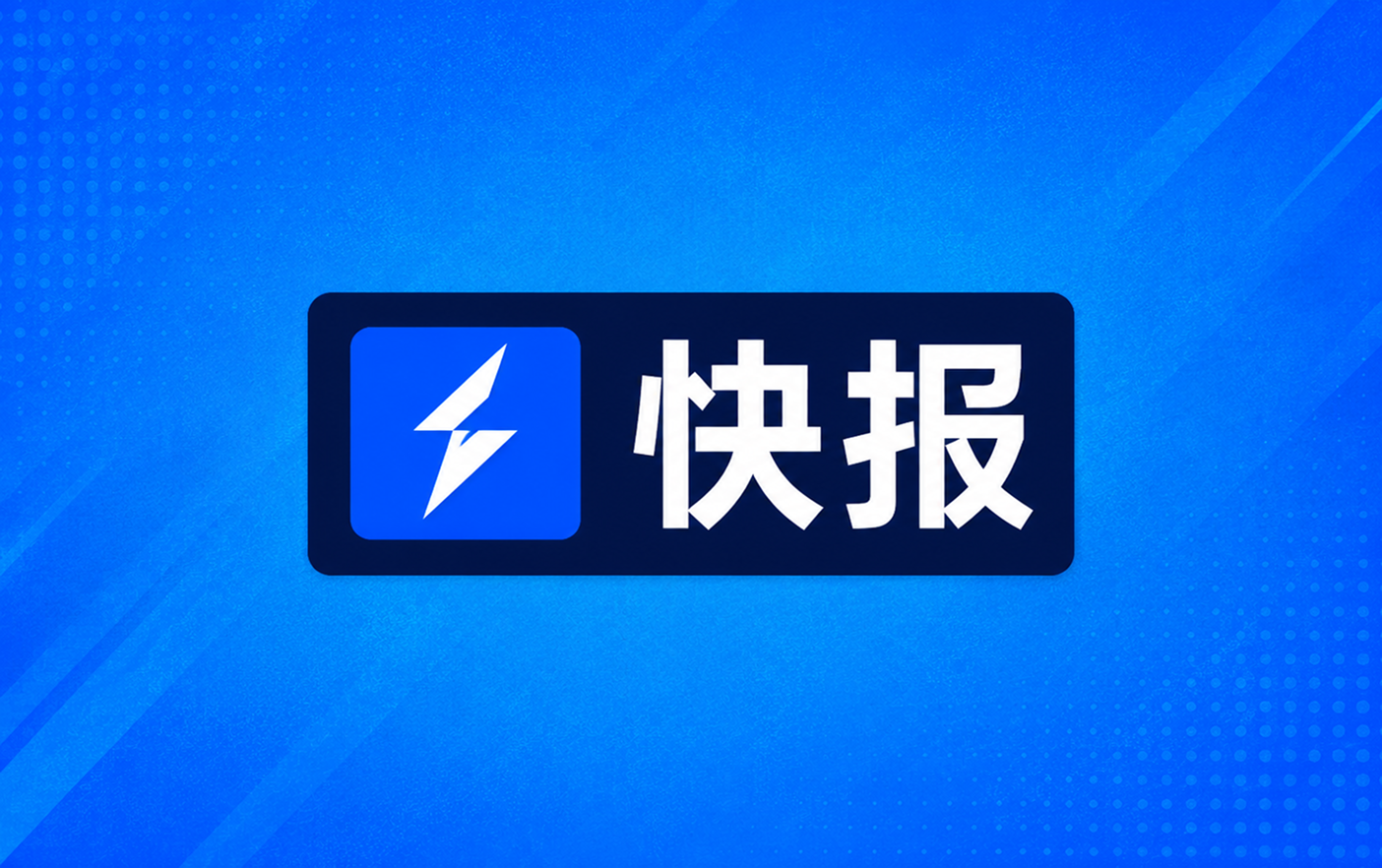 巴西甲战报莱安科读秒绝平巴拉纳竞技2比2十人米内罗竞技